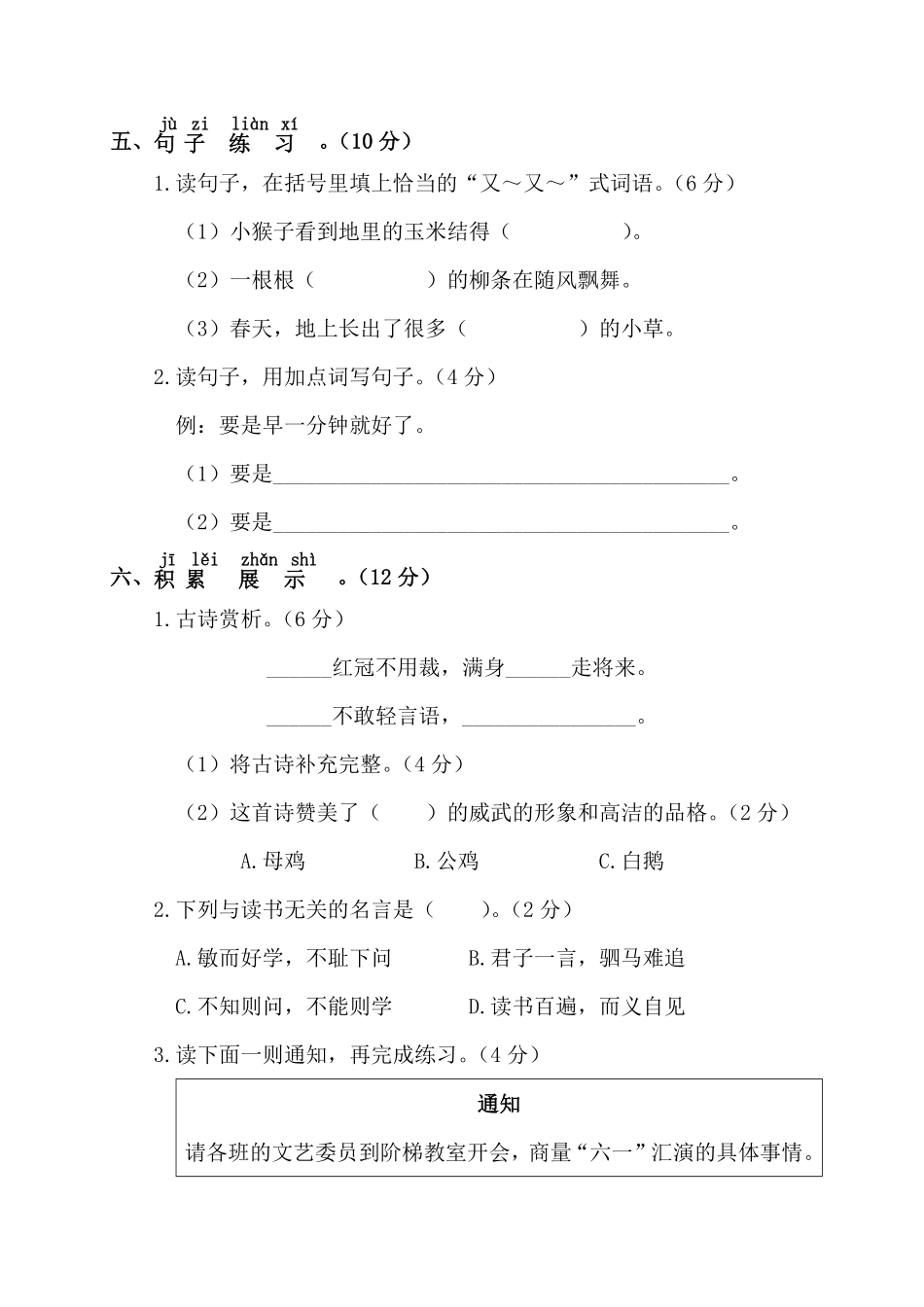 有答案-人教部编版一年级语文下册第四阶段月考卷.pdf_第3页