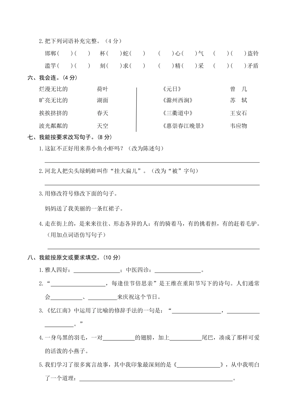 有答案-人教部编版三年级语文下册03期中精选卷三.pdf_第2页