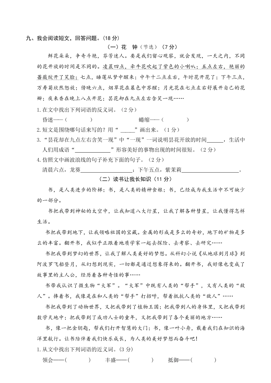 有答案-人教部编版三年级语文下册03期中精选卷三.pdf_第3页