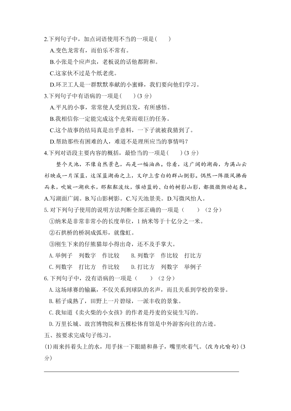 有答案-人教部编版四年级语文下册期末综合培优训练卷一语文四年级下册统编版.pdf_第2页