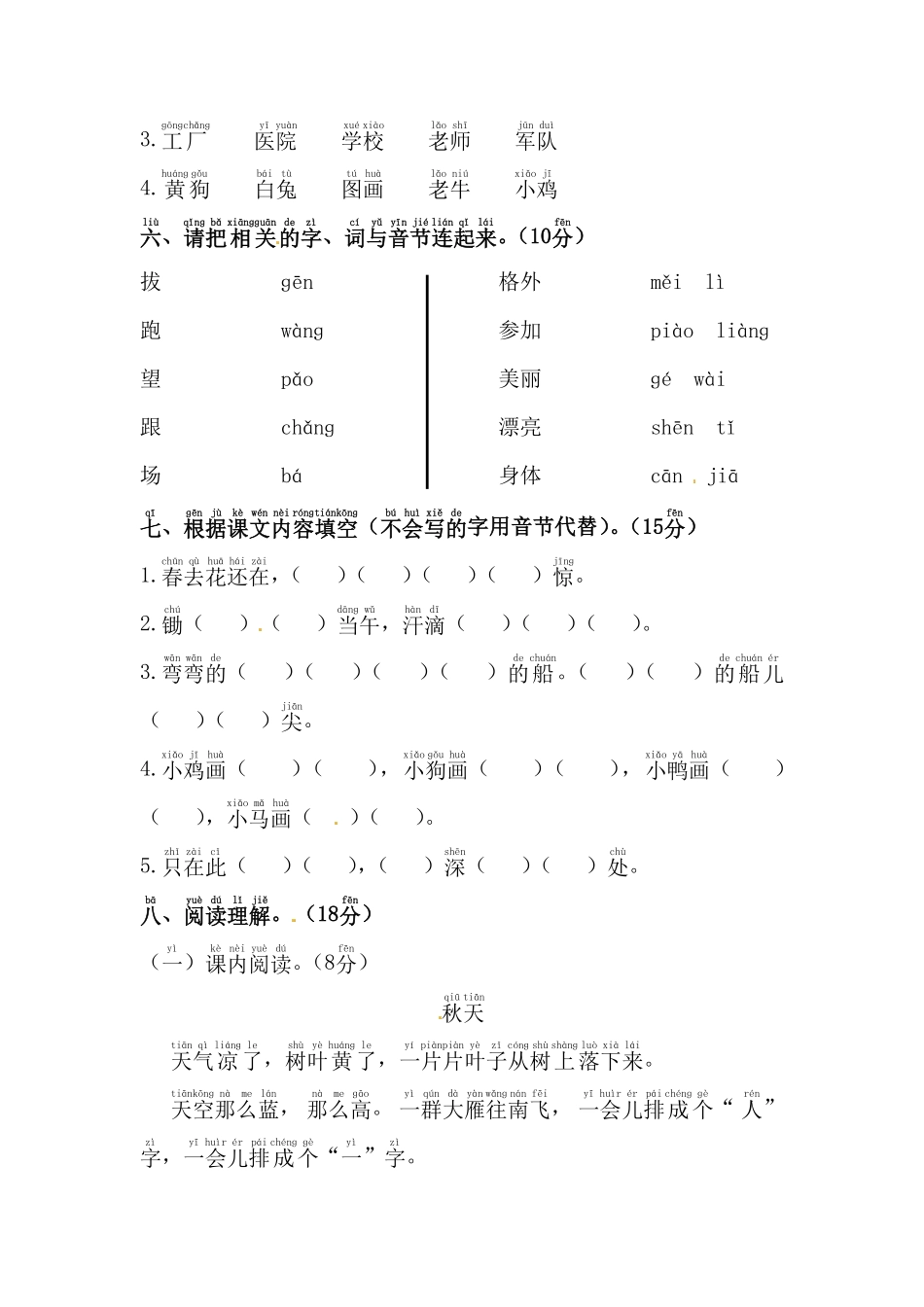 有答案-人教部编版一年级语文上册【精品】期末模拟测试卷1.pdf_第2页