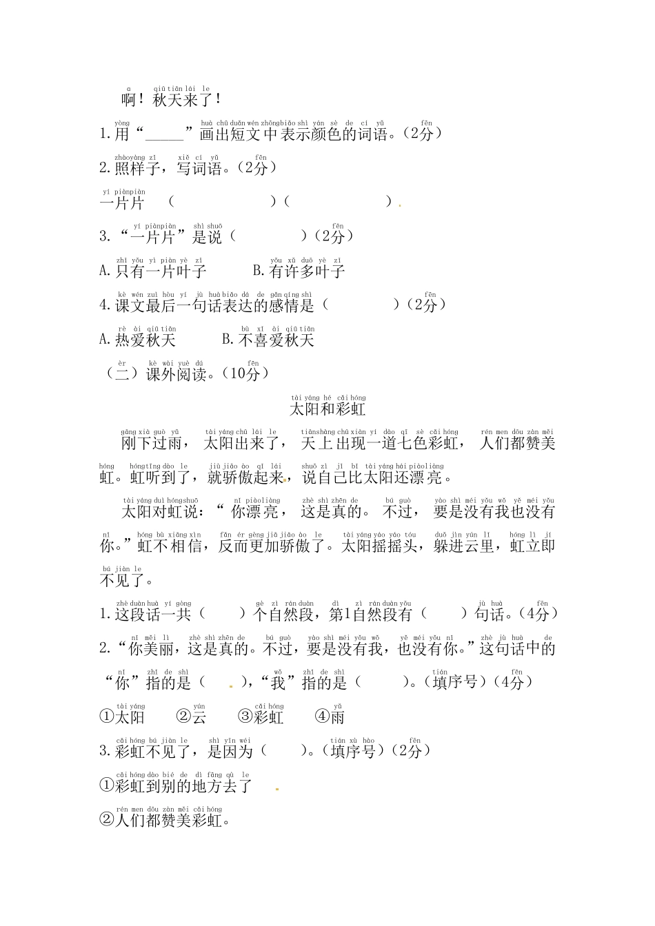 有答案-人教部编版一年级语文上册【精品】期末模拟测试卷1.pdf_第3页