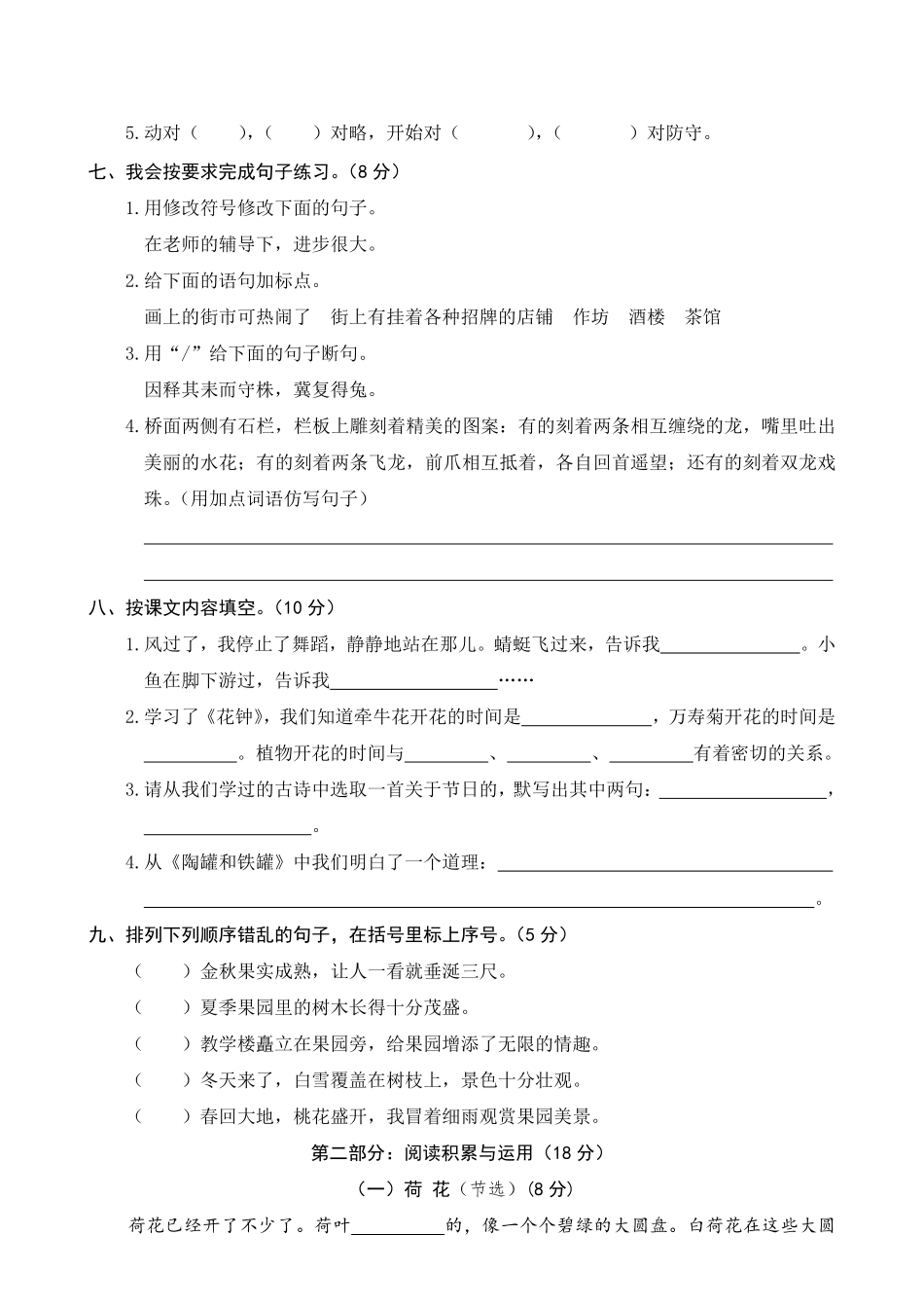 有答案-人教部编版三年级语文下册02期中精选卷二.pdf_第2页