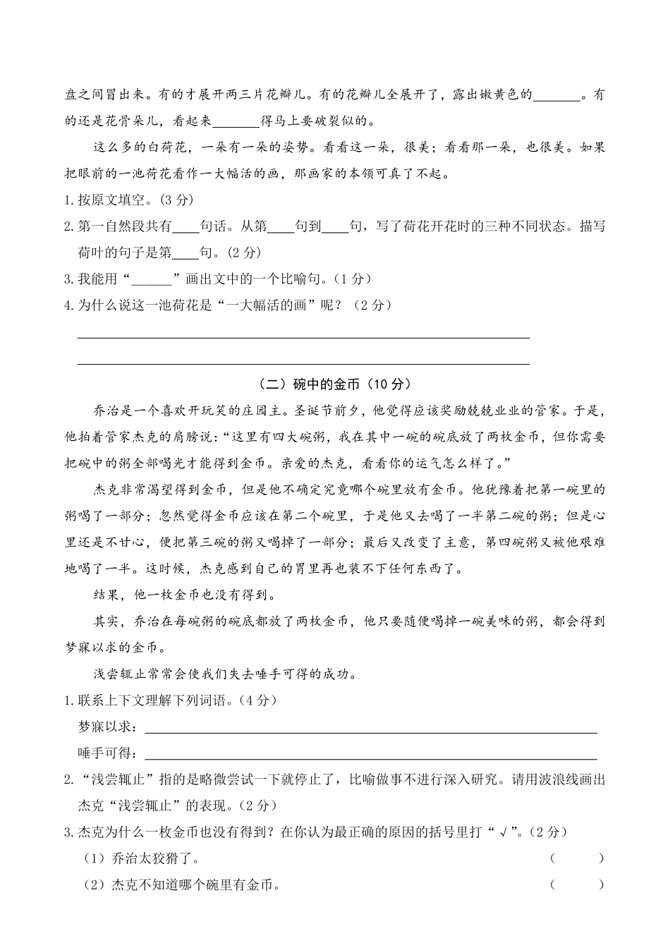 有答案-人教部编版三年级语文下册02期中精选卷二.pdf_第3页