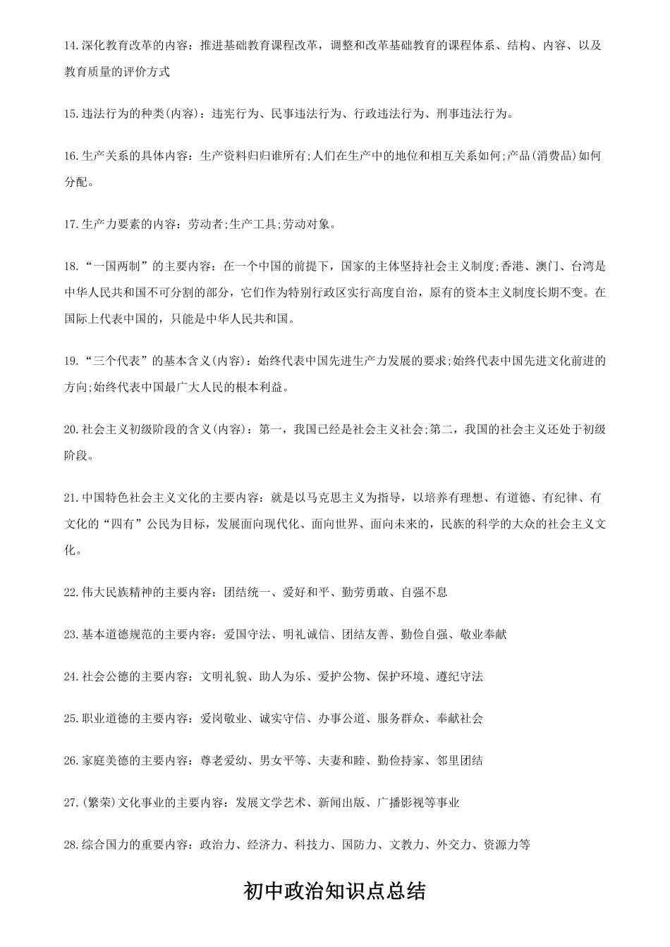 最全初中政治知识点归纳汇总(1).pdf_第2页