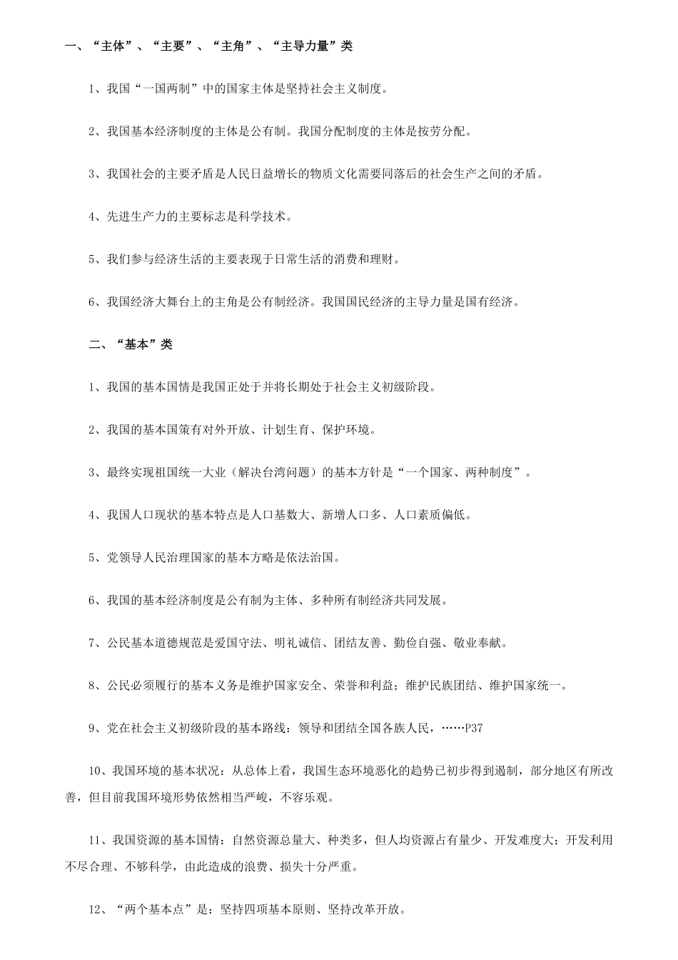 最全初中政治知识点归纳汇总(1).pdf_第3页