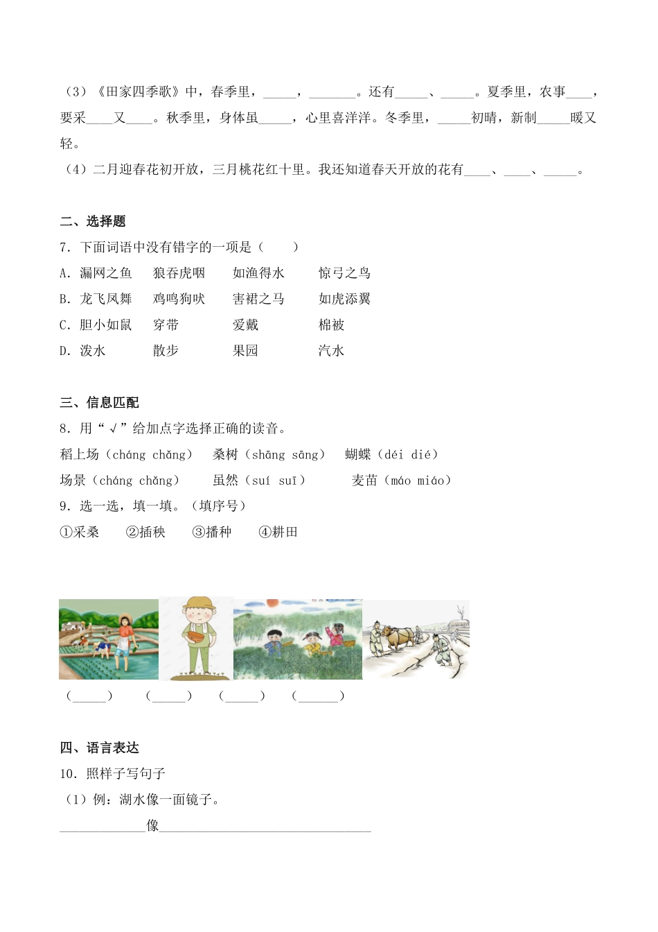 有答案-人教部编版二年级语文上册识字4田家四季歌同步练习人教部编版.pdf_第2页