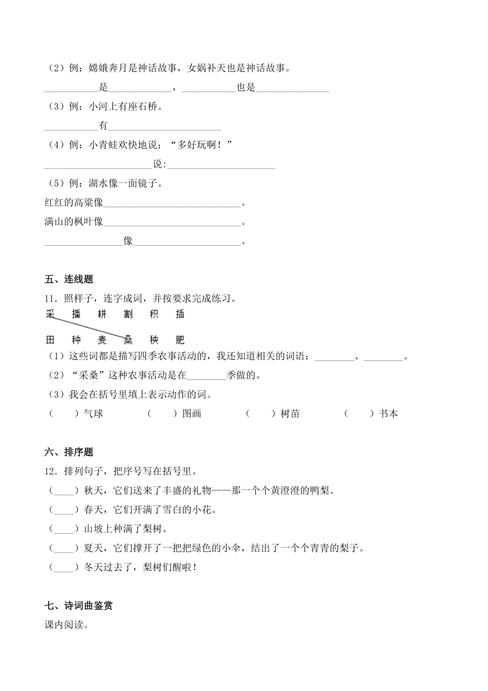 有答案-人教部编版二年级语文上册识字4田家四季歌同步练习人教部编版.pdf_第3页