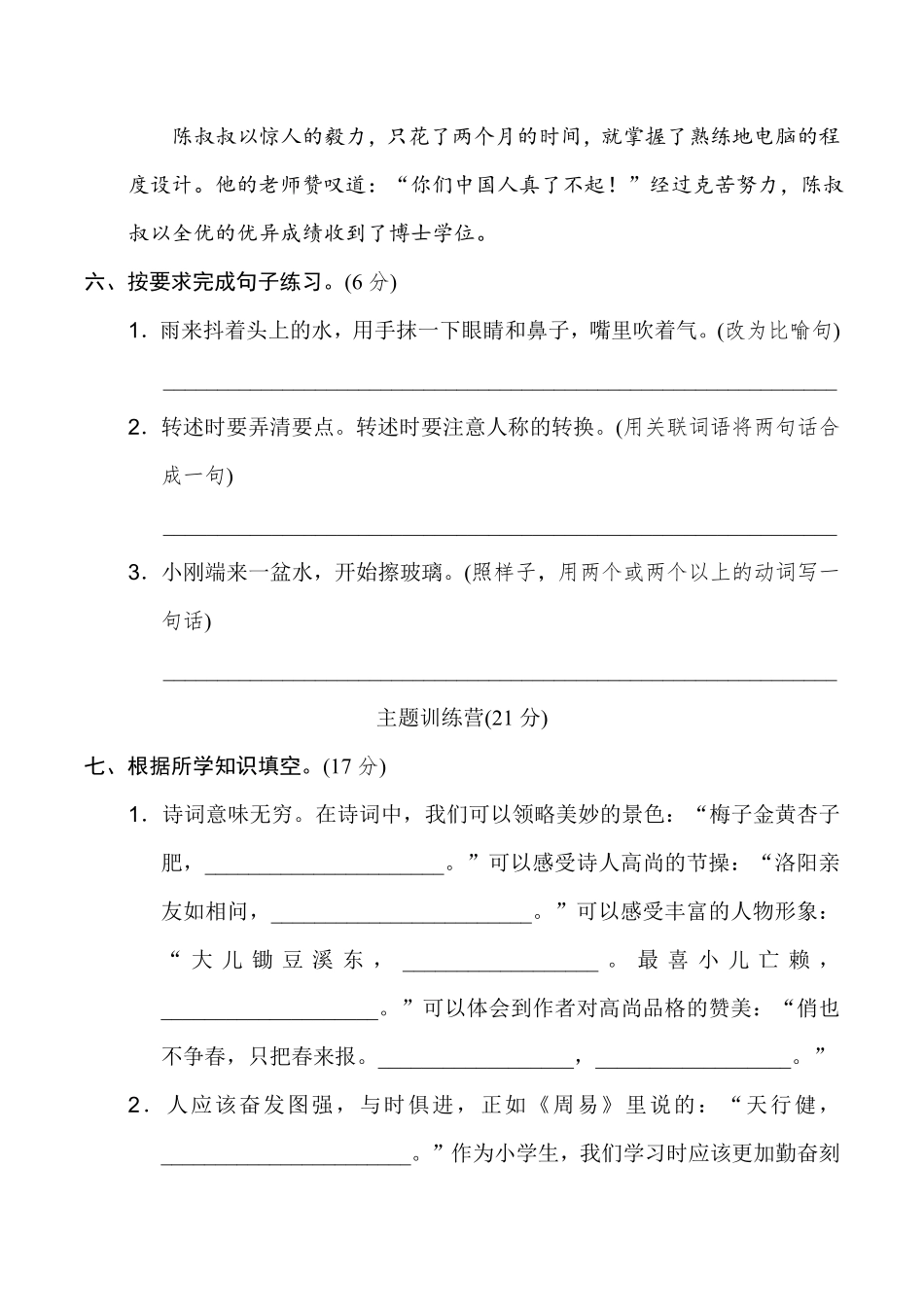 有答案-人教部编版四年级语文下册期末模拟卷一.pdf_第2页