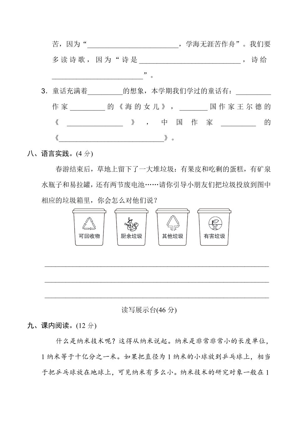 有答案-人教部编版四年级语文下册期末模拟卷一.pdf_第3页