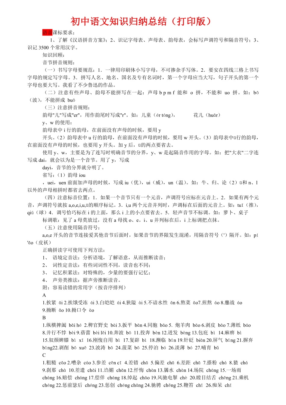 最全初中语文知识点归纳汇总(1).pdf_第1页