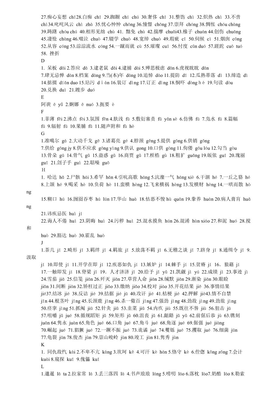 最全初中语文知识点归纳汇总(1).pdf_第2页