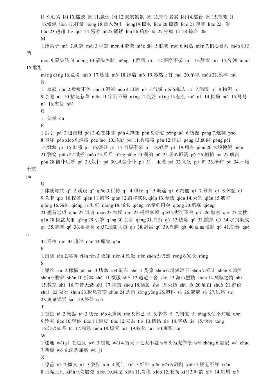 最全初中语文知识点归纳汇总(1).pdf_第3页