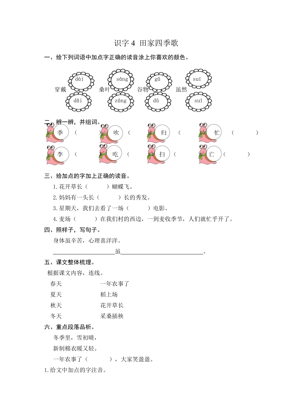 有答案-人教部编版二年级语文上册识字4田家四季歌课时练习.pdf_第1页