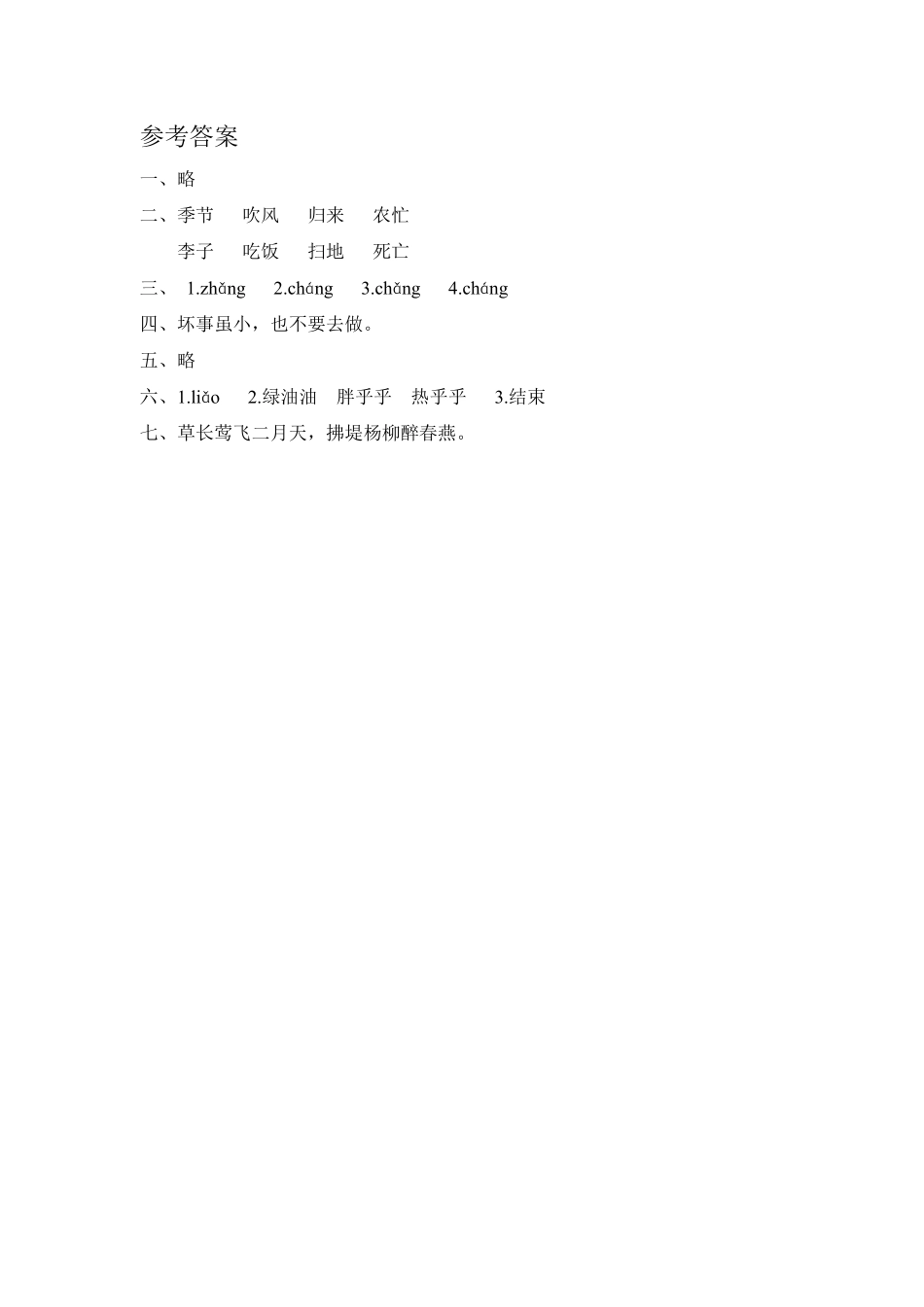 有答案-人教部编版二年级语文上册识字4田家四季歌课时练习.pdf_第3页