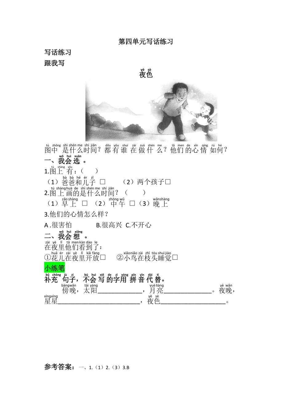 有答案-人教部编版一年级语文下册第四单元写话练习.pdf_第3页