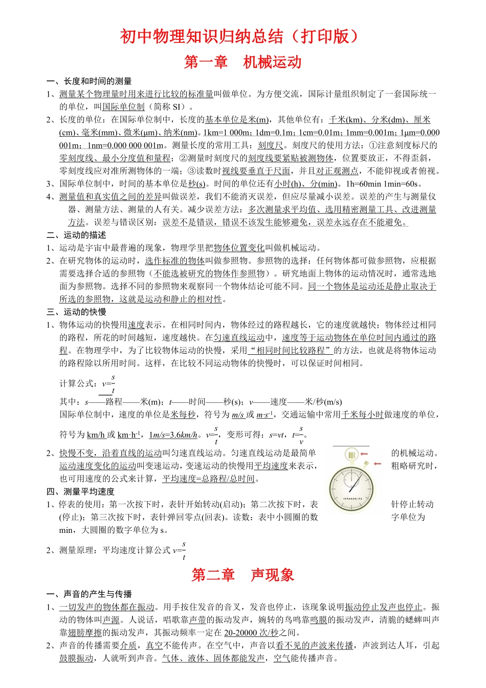 最全初中物理知识点归纳汇总(1).pdf_第1页