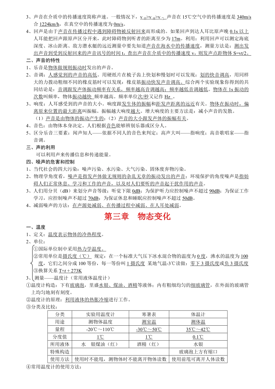 最全初中物理知识点归纳汇总(1).pdf_第2页