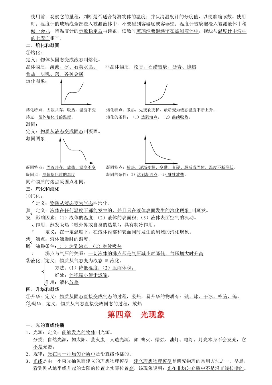 最全初中物理知识点归纳汇总(1).pdf_第3页