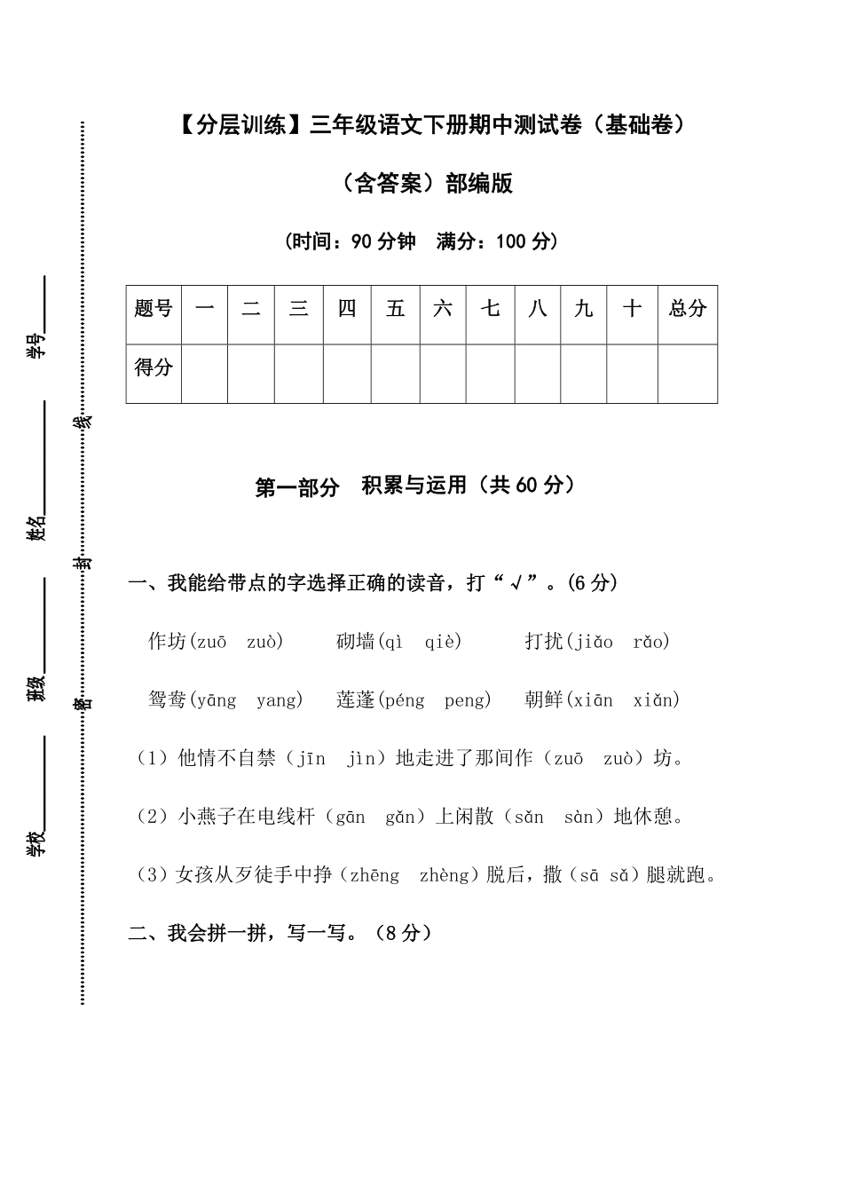 有答案-人教部编版三年级语文下册【分层训练】期中测试卷基础卷部编版.pdf_第1页