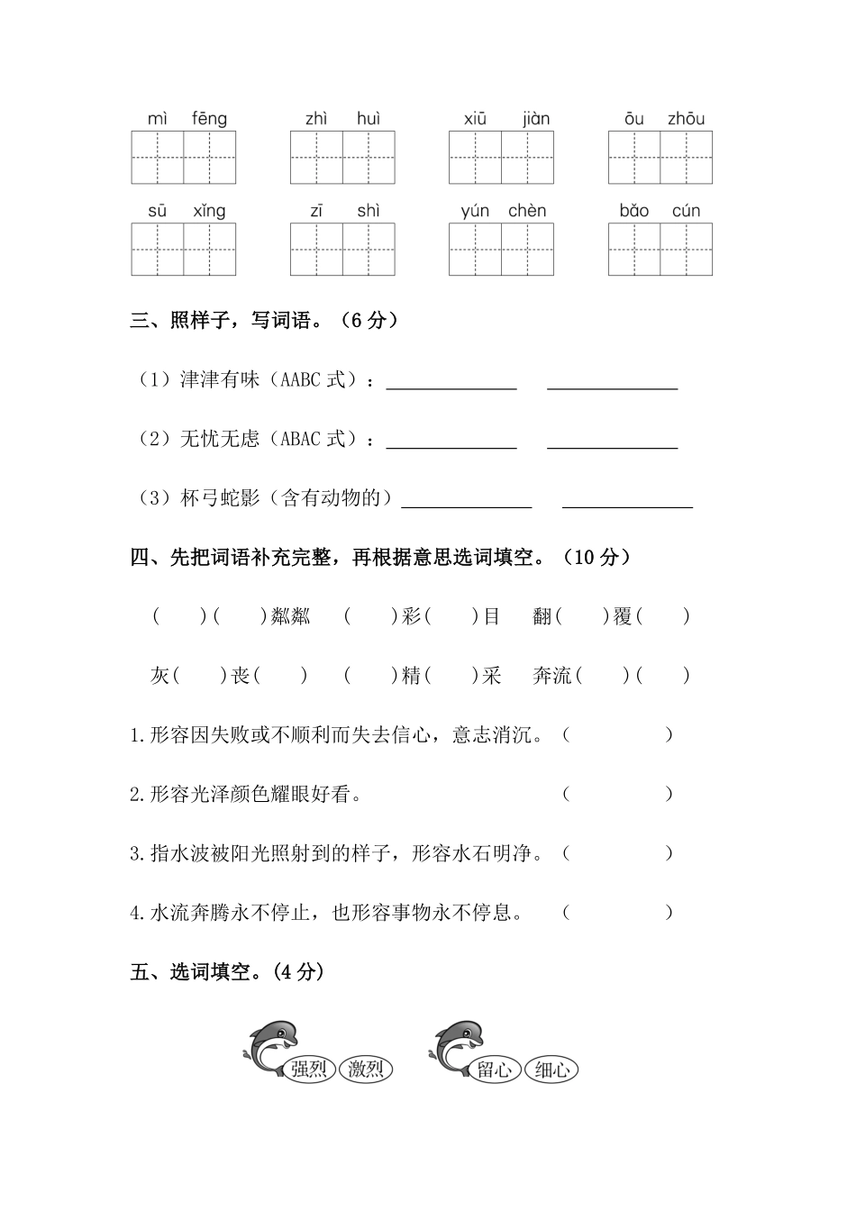 有答案-人教部编版三年级语文下册【分层训练】期中测试卷基础卷部编版.pdf_第2页