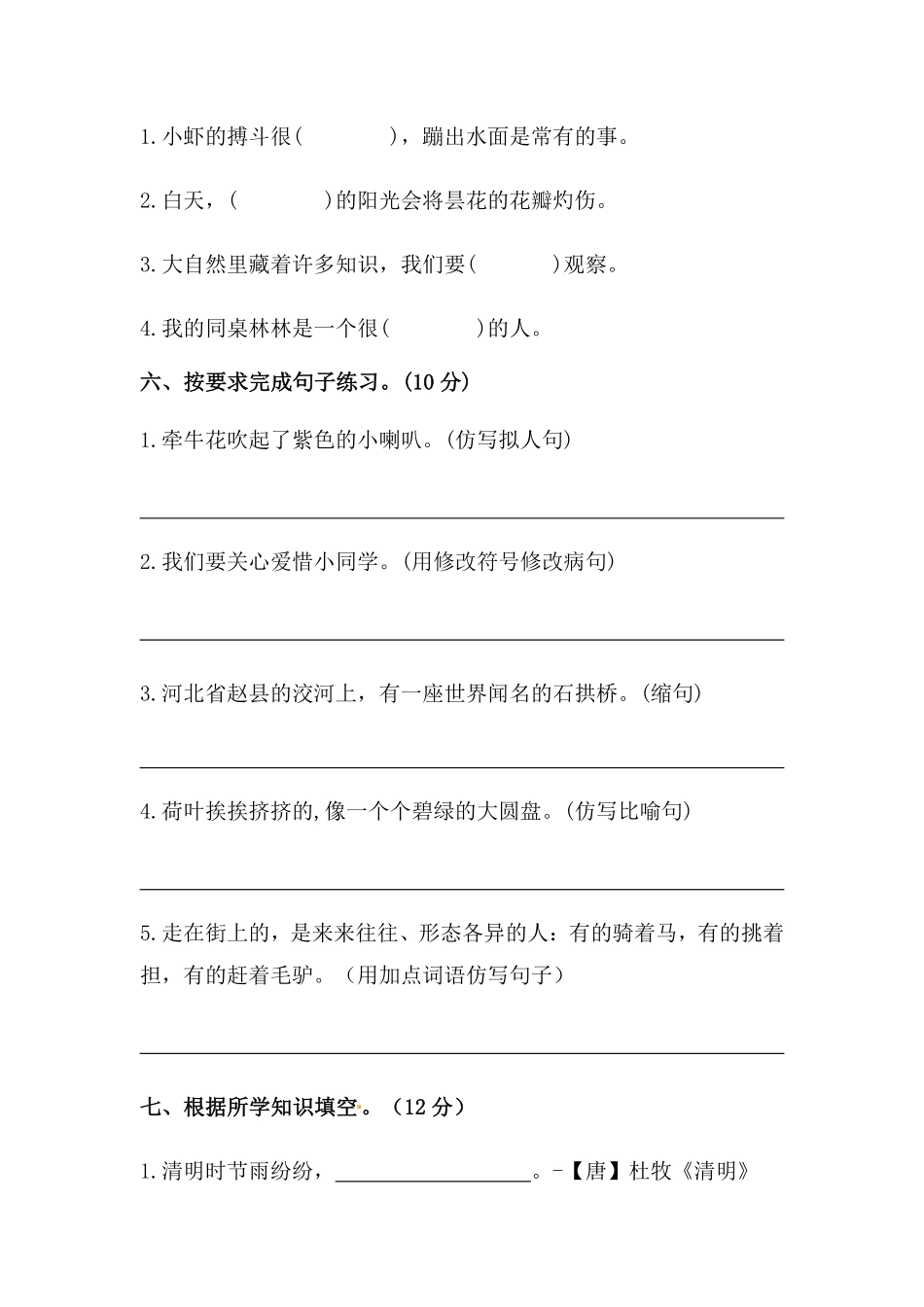 有答案-人教部编版三年级语文下册【分层训练】期中测试卷基础卷部编版.pdf_第3页