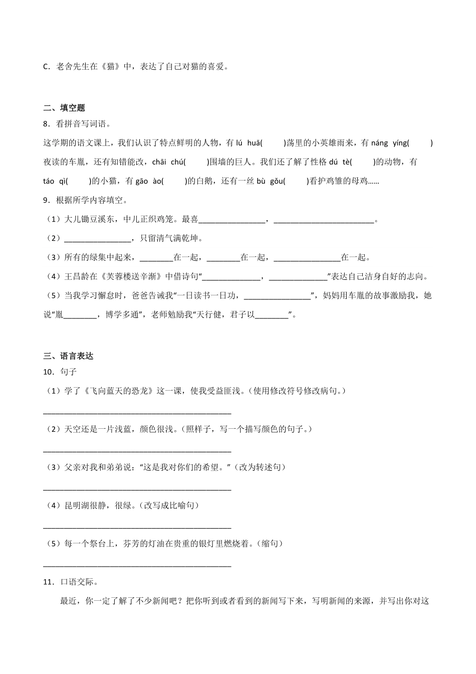 有答案-人教部编版四年级语文下册期末常考易错检测卷语文四年级下册部编版.pdf_第2页