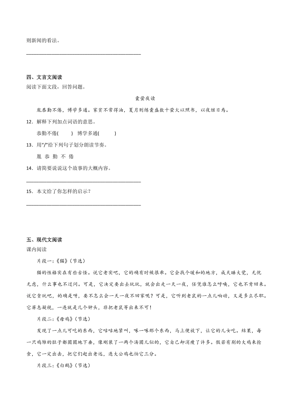 有答案-人教部编版四年级语文下册期末常考易错检测卷语文四年级下册部编版.pdf_第3页