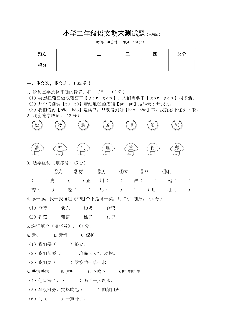 有答案-人教部编版二年级语文上册期末模拟卷9.pdf_第1页