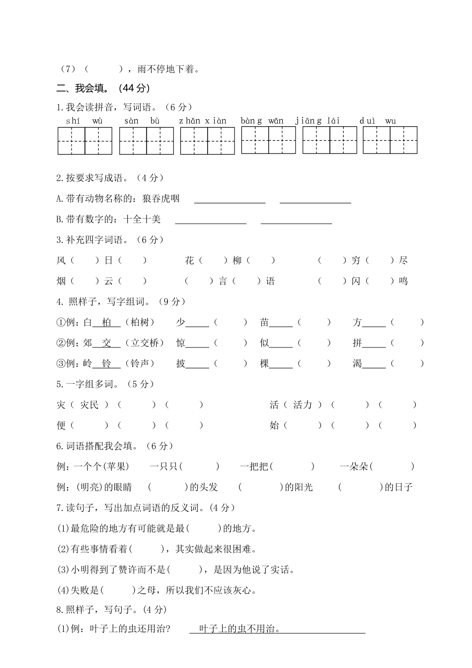 有答案-人教部编版二年级语文上册期末模拟卷9.pdf_第2页
