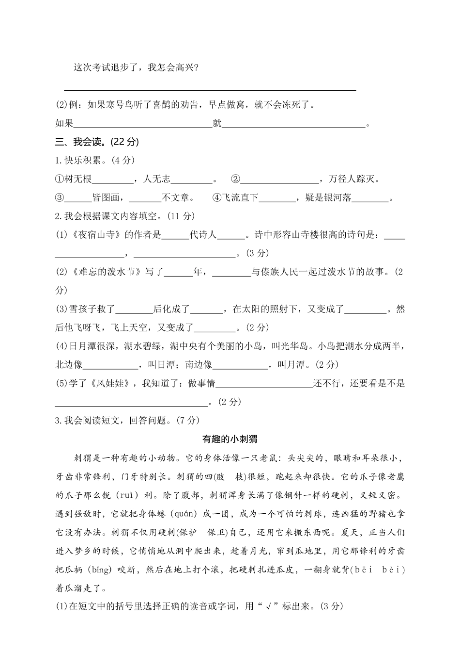 有答案-人教部编版二年级语文上册期末模拟卷9.pdf_第3页