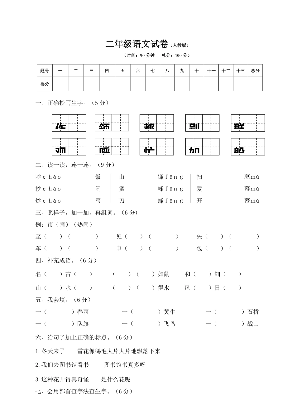 有答案-人教部编版二年级语文上册期末模拟卷8.pdf_第1页
