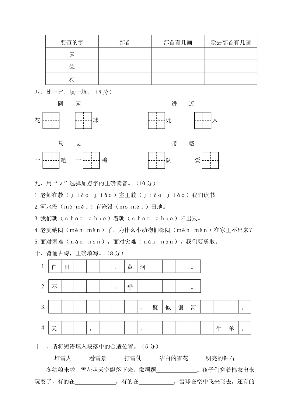 有答案-人教部编版二年级语文上册期末模拟卷8.pdf_第2页