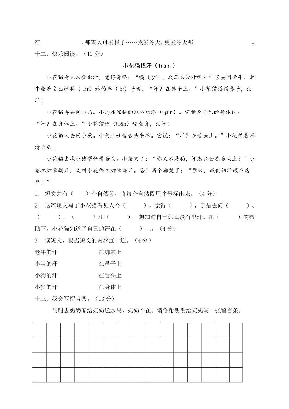 有答案-人教部编版二年级语文上册期末模拟卷8.pdf_第3页