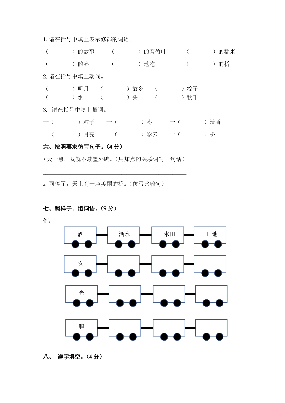 有答案-人教部编版一年级语文下册第四单元B卷能力篇单元分层训练AB卷部编版.pdf_第2页