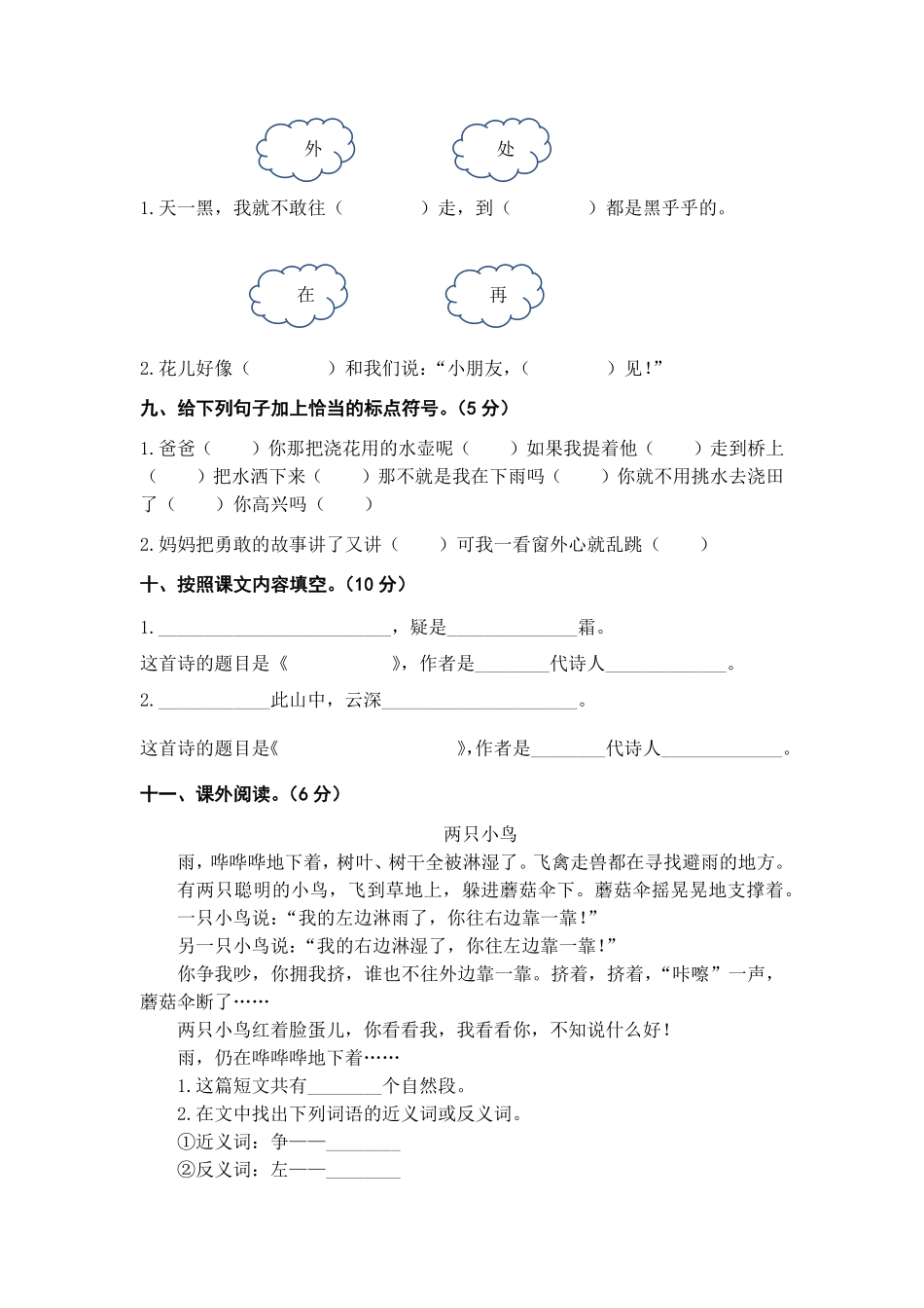 有答案-人教部编版一年级语文下册第四单元B卷能力篇单元分层训练AB卷部编版.pdf_第3页