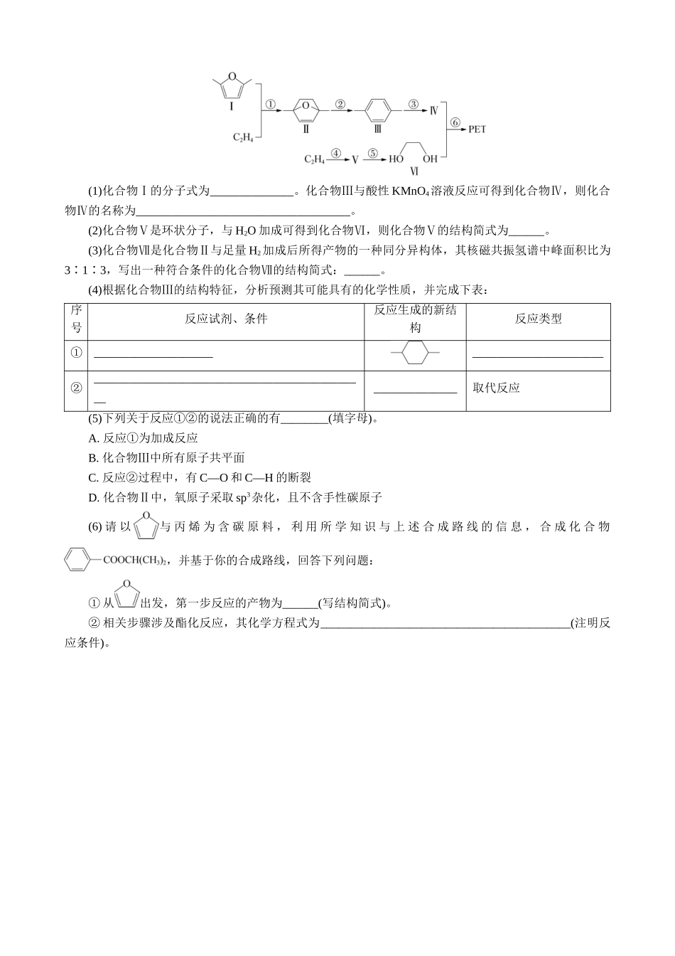 “3＋2”模拟练(八)-2025版高考化学二轮讲义限时微模拟训练.doc_第3页