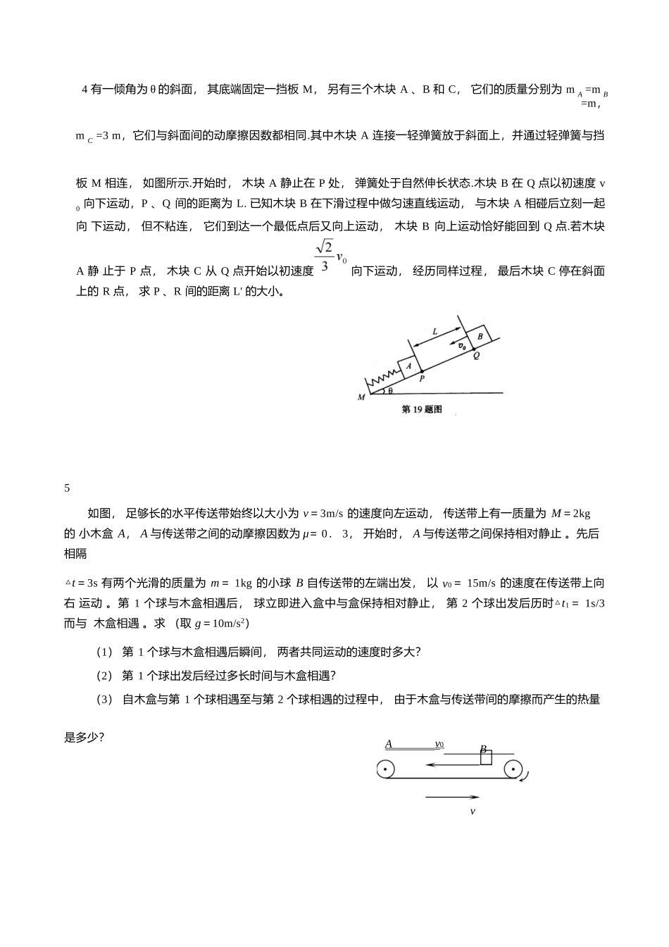 【高中物理】【高中同步高考】高中物理最为经典的 63 道压轴题（解答大题）+详细解析答案.docx_第3页