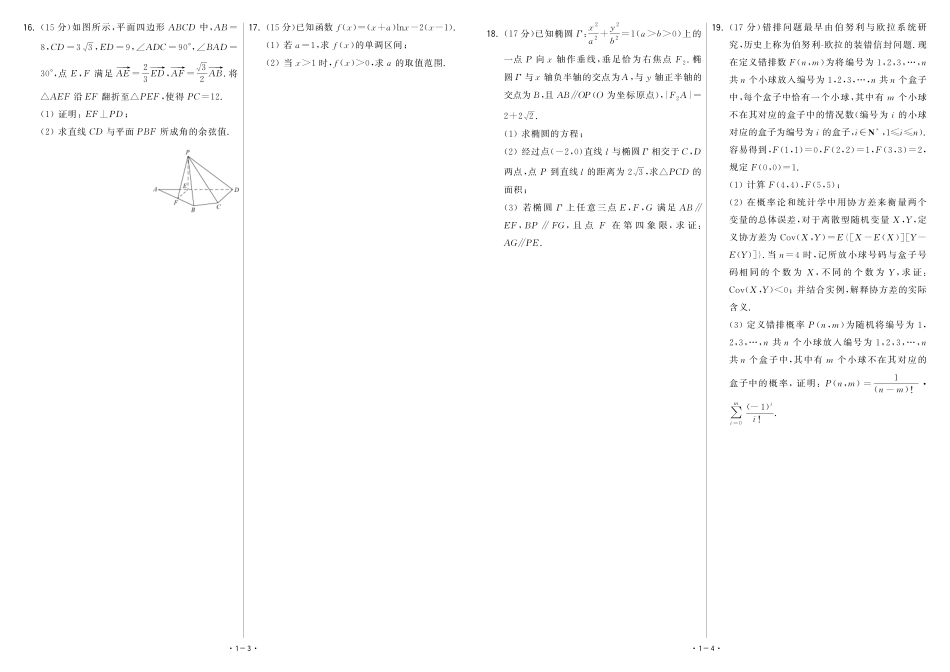 【卷1】2025新高考数学临门12卷-【清华大学】2025新高考临门.pdf_第2页