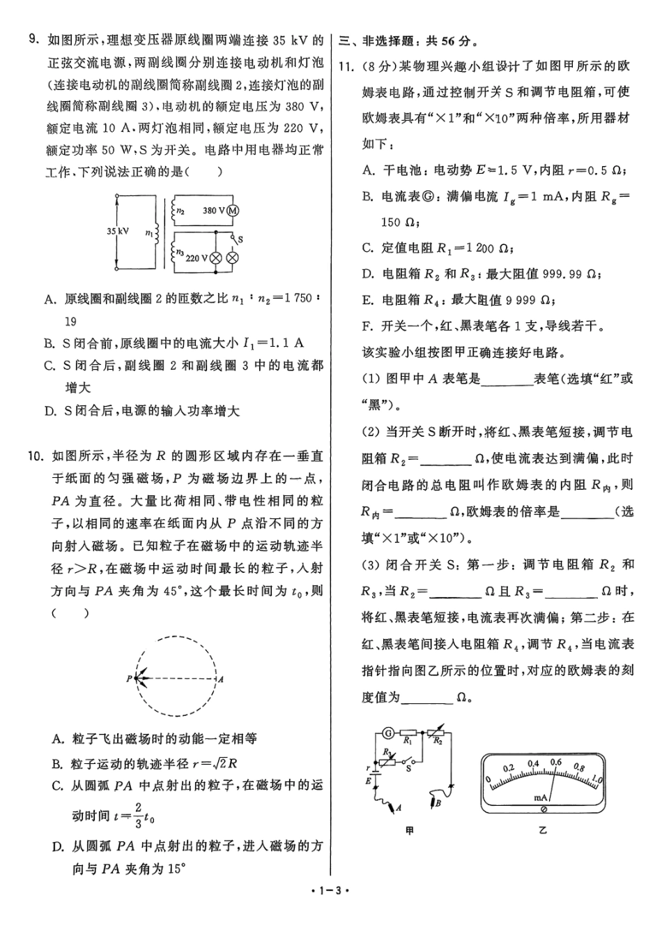 【卷1】2025新高考物理临门12卷-【清华大学】2025新高考临门.pdf_第3页