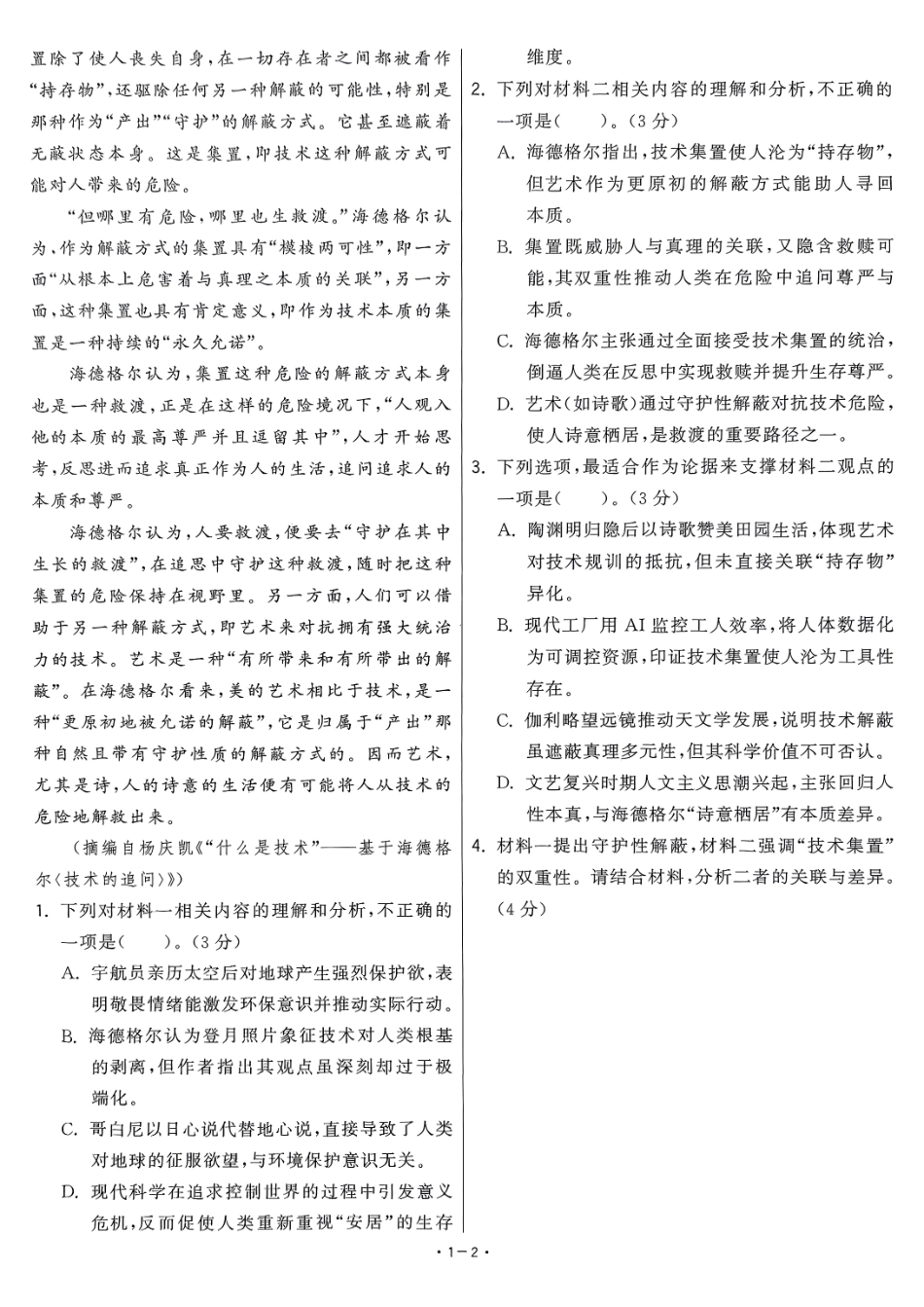 【卷1】2025新高考语文临门12卷-【清华大学】2025新高考临门.pdf_第2页