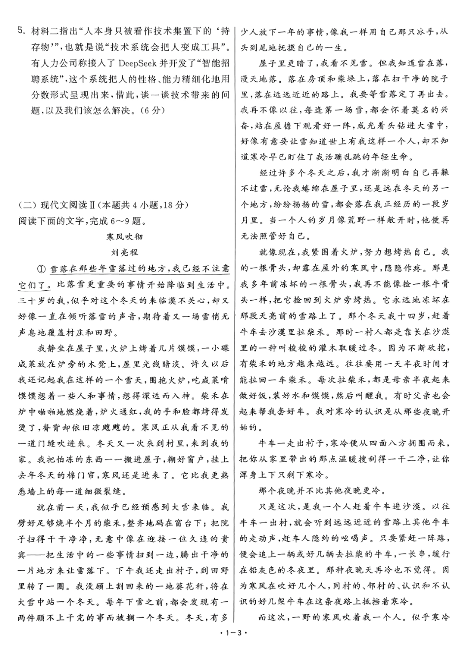 【卷1】2025新高考语文临门12卷-【清华大学】2025新高考临门.pdf_第3页