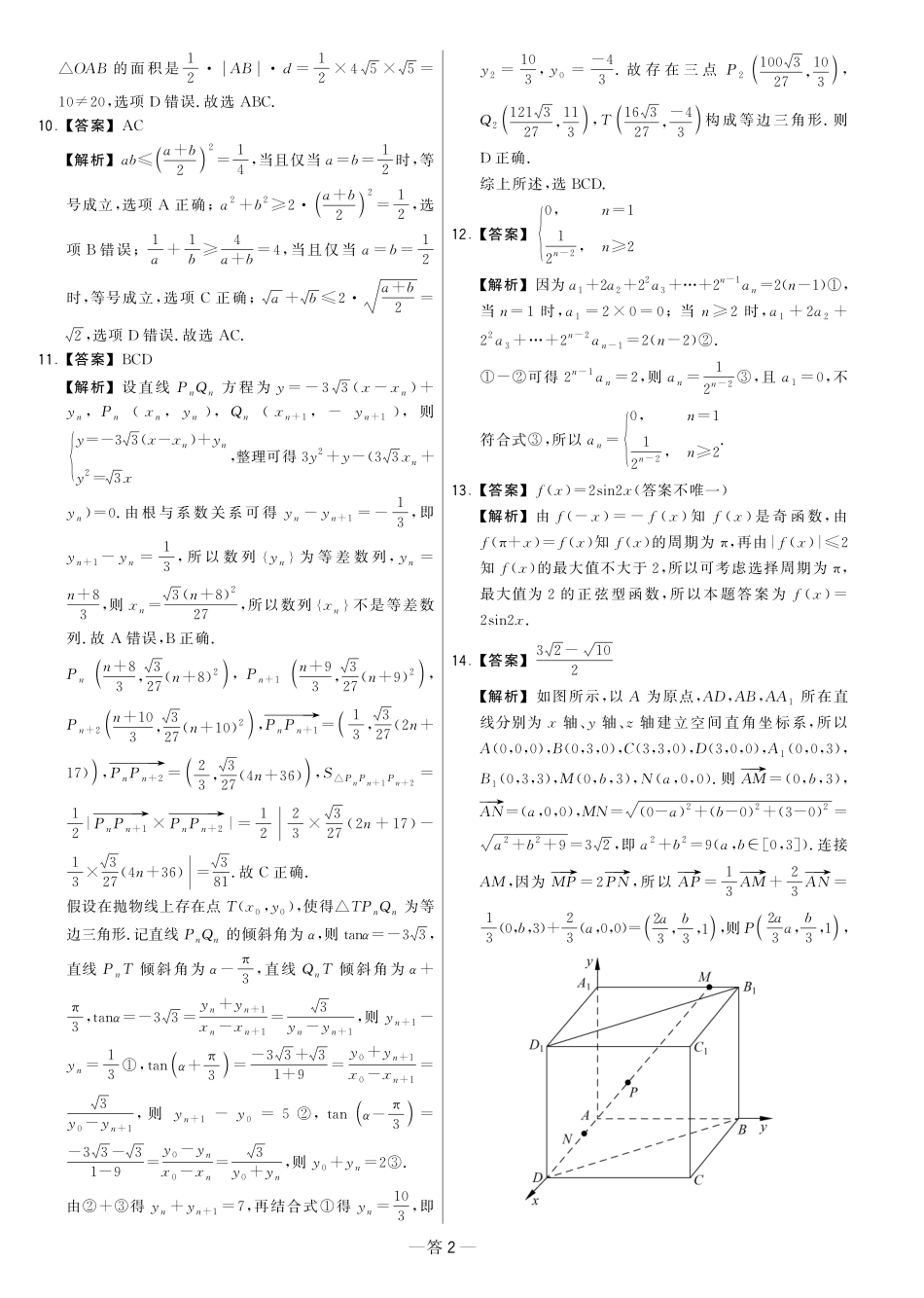 【卷1答案】2025新高考数学临门12卷-【清华大学】2025新高考临门.pdf_第2页