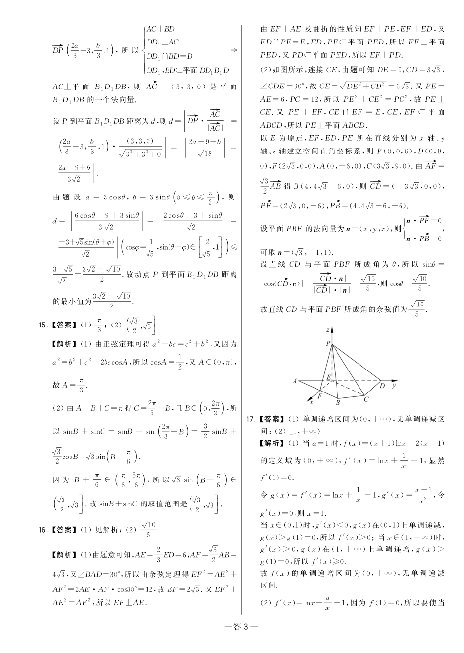 【卷1答案】2025新高考数学临门12卷-【清华大学】2025新高考临门.pdf_第3页