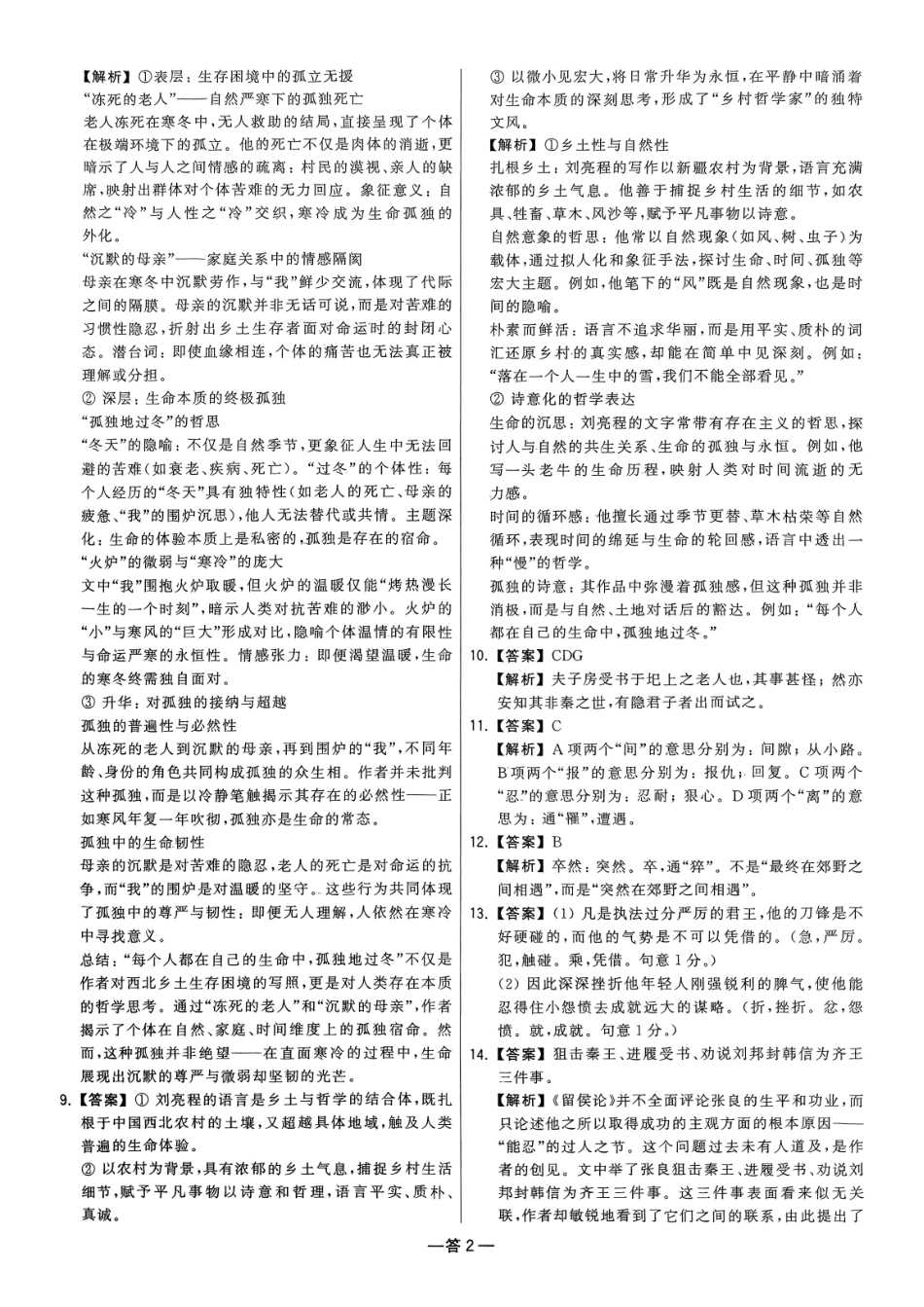 【卷1答案】2025新高考语文临门12卷-【清华大学】2025新高考临门.pdf_第2页