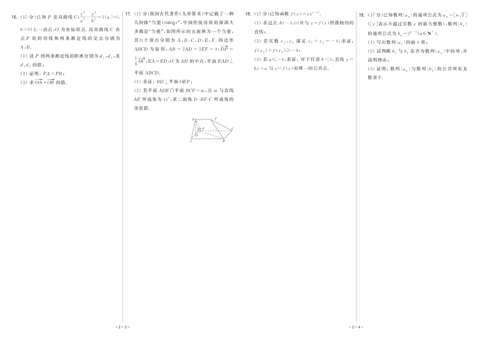 【卷2】2025新高考数学临门12卷-【清华大学】2025新高考临门.pdf_第2页
