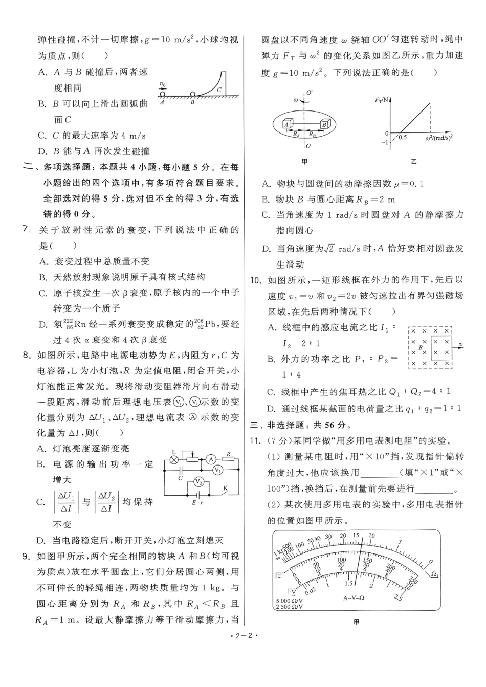 【卷2】2025新高考物理临门12卷-【清华大学】2025新高考临门.pdf_第2页