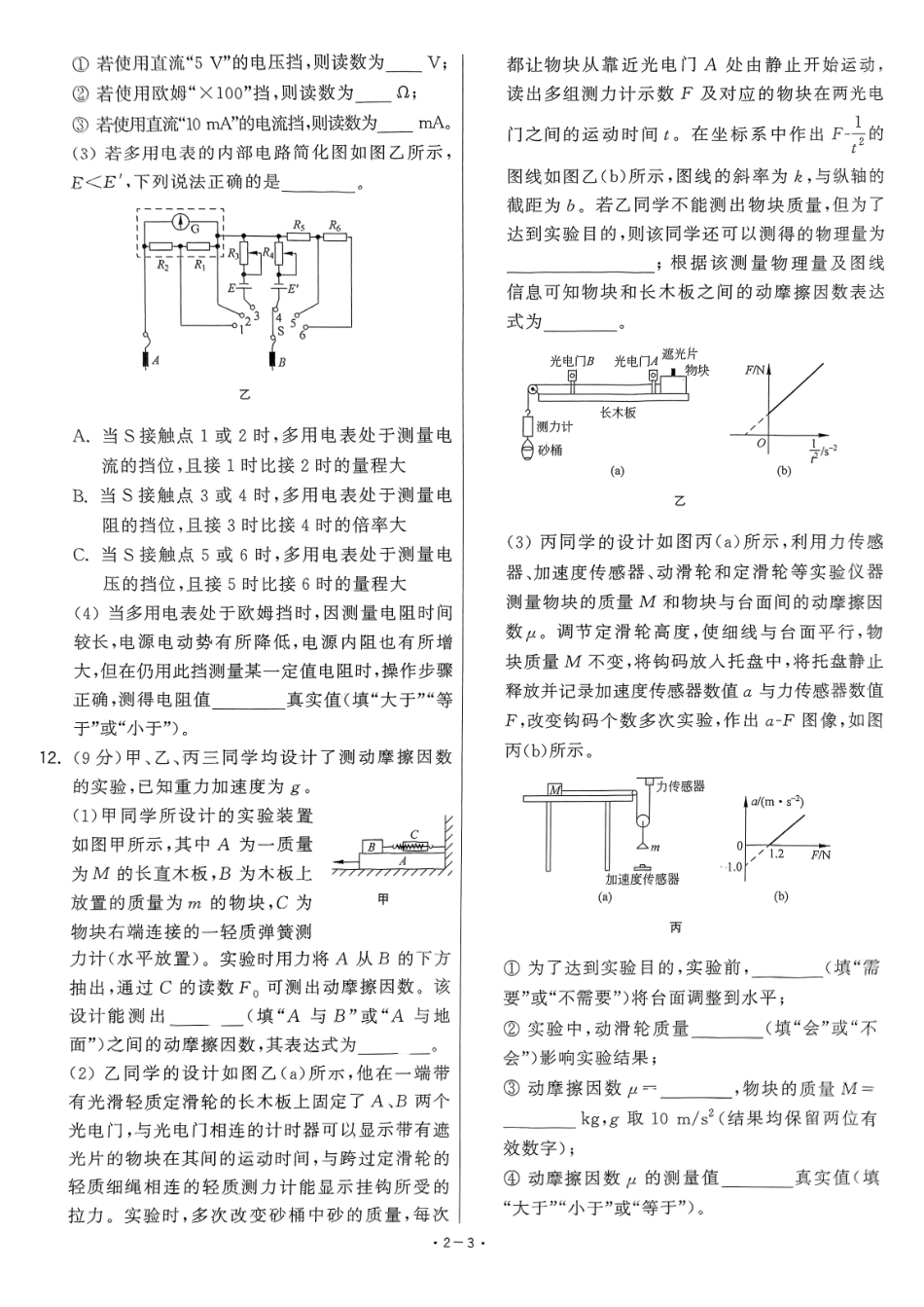 【卷2】2025新高考物理临门12卷-【清华大学】2025新高考临门.pdf_第3页