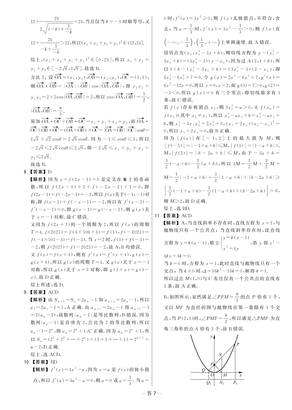 【卷2答案】2025新高考数学临门12卷-【清华大学】2025新高考临门.pdf_第2页