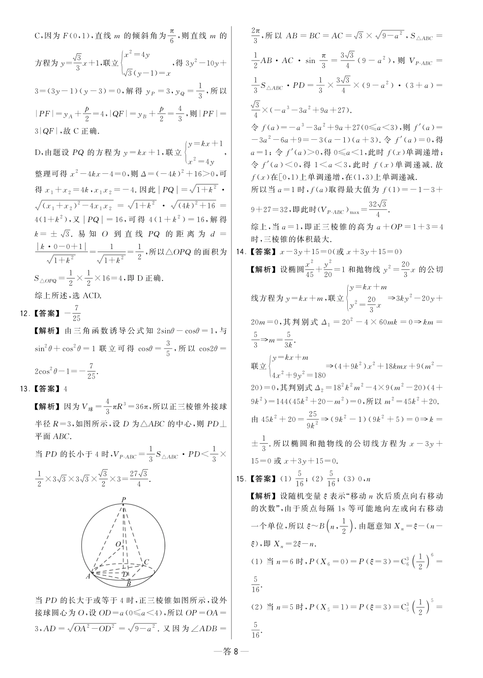 【卷2答案】2025新高考数学临门12卷-【清华大学】2025新高考临门.pdf_第3页